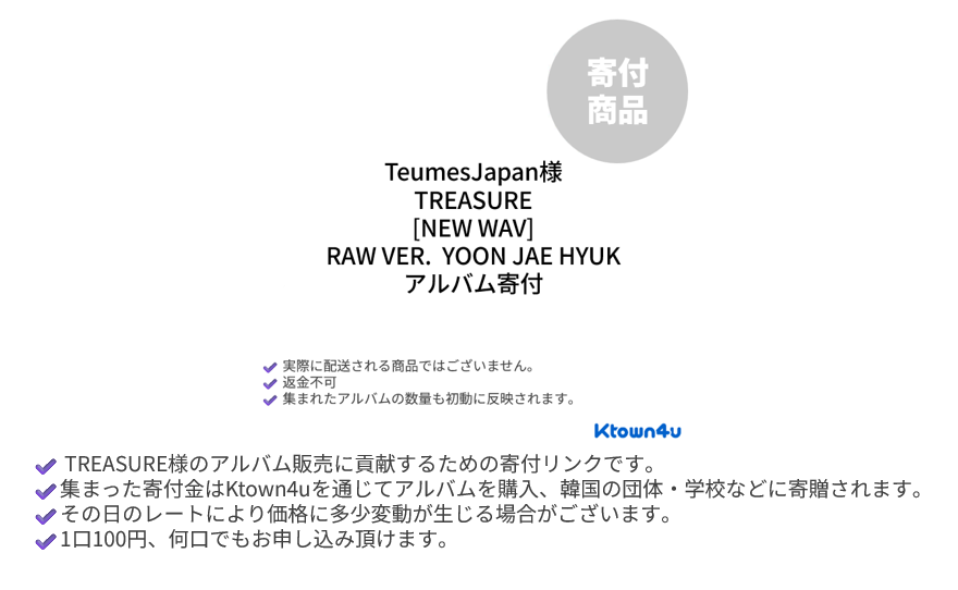 jp.ktown4u.com : [寄付][TeumesJapan][YOON JAE HYUK] TREASURE 4th